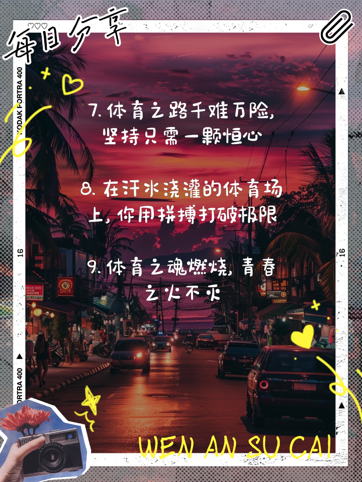 九游体育:体育明星励志故事，激励人心