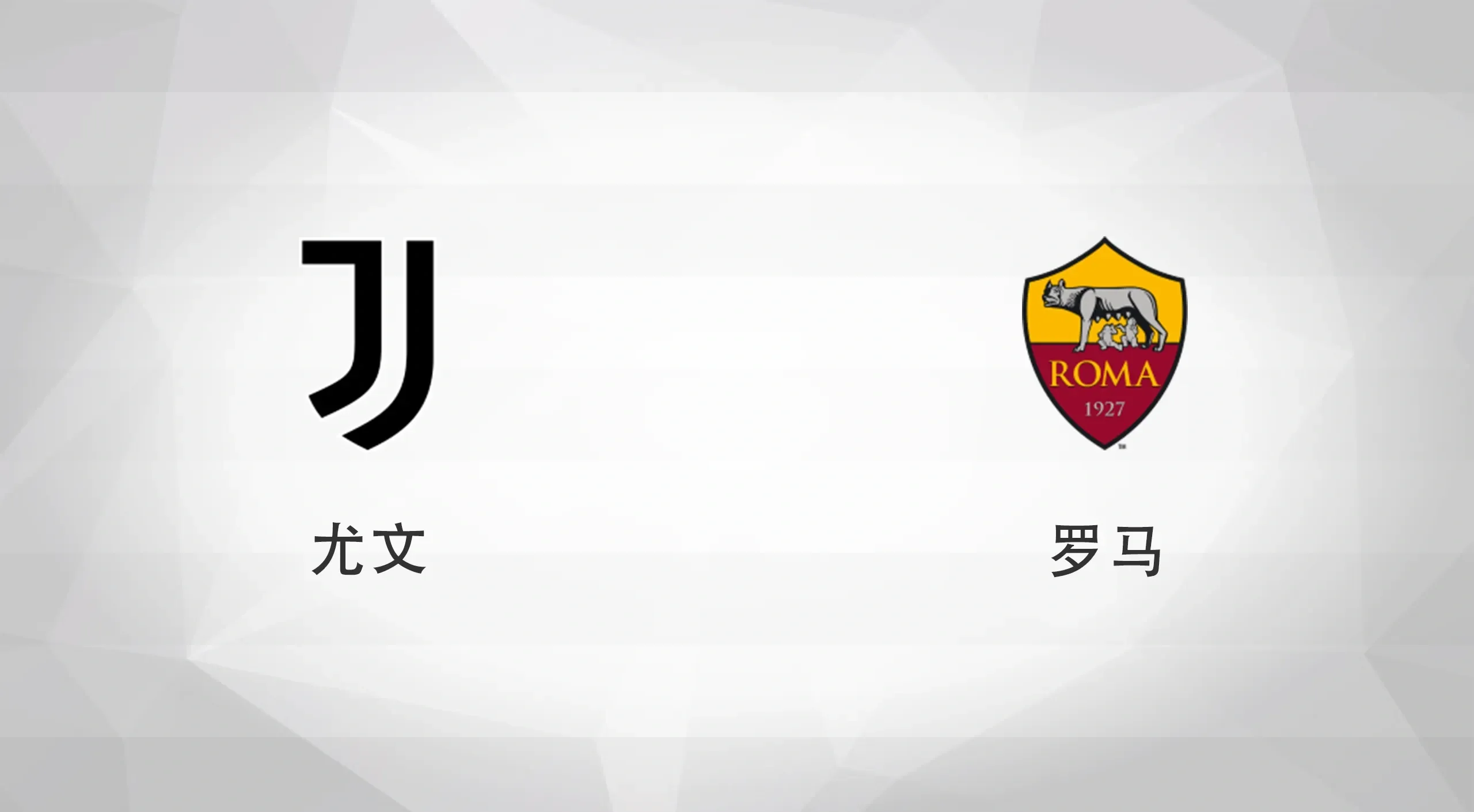 九游体育:意甲的德比战：罗马德比的历史与意义的简单介绍