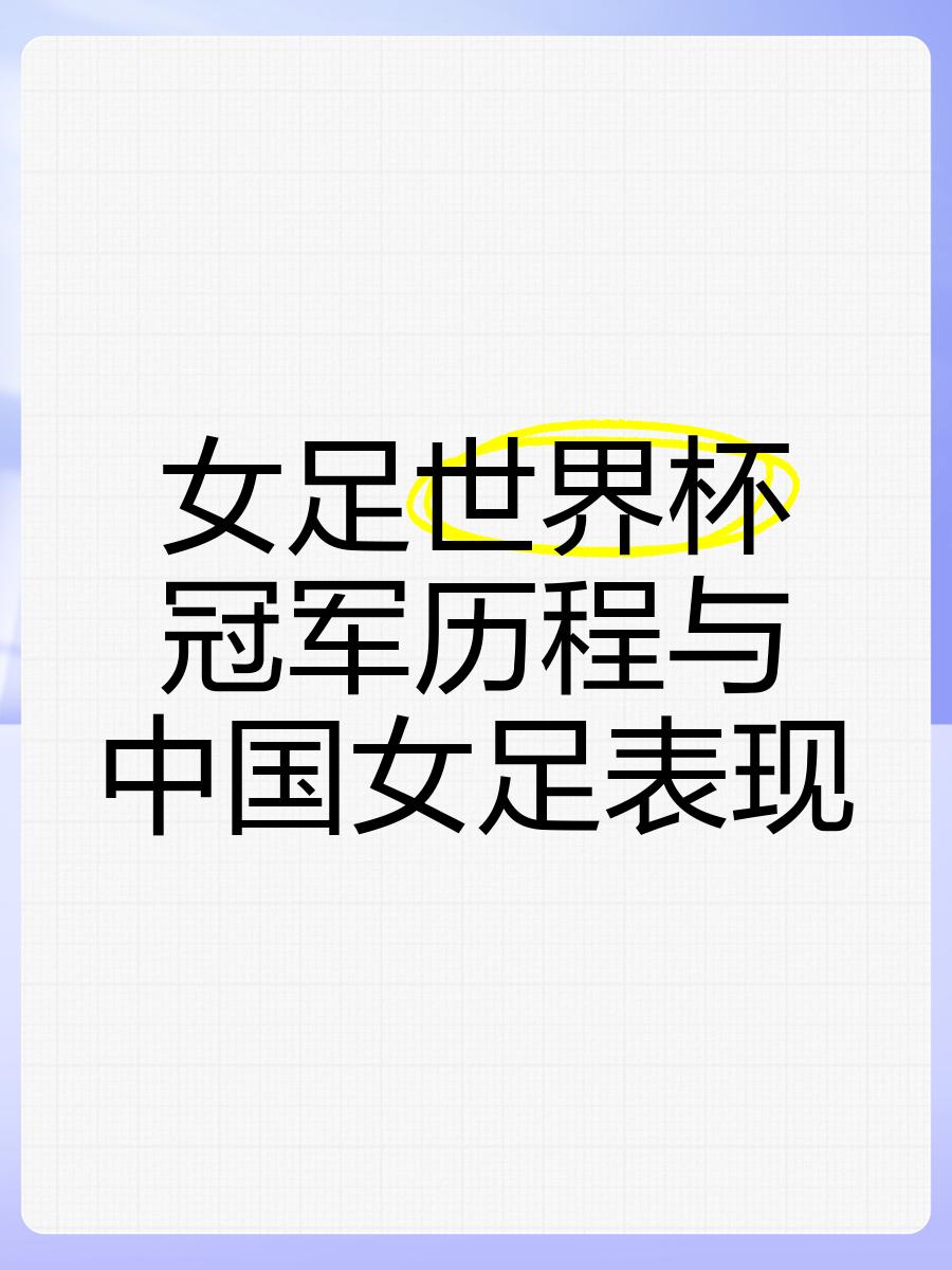 包含九游体育:女足运动的崛起，影响力日渐增强的词条