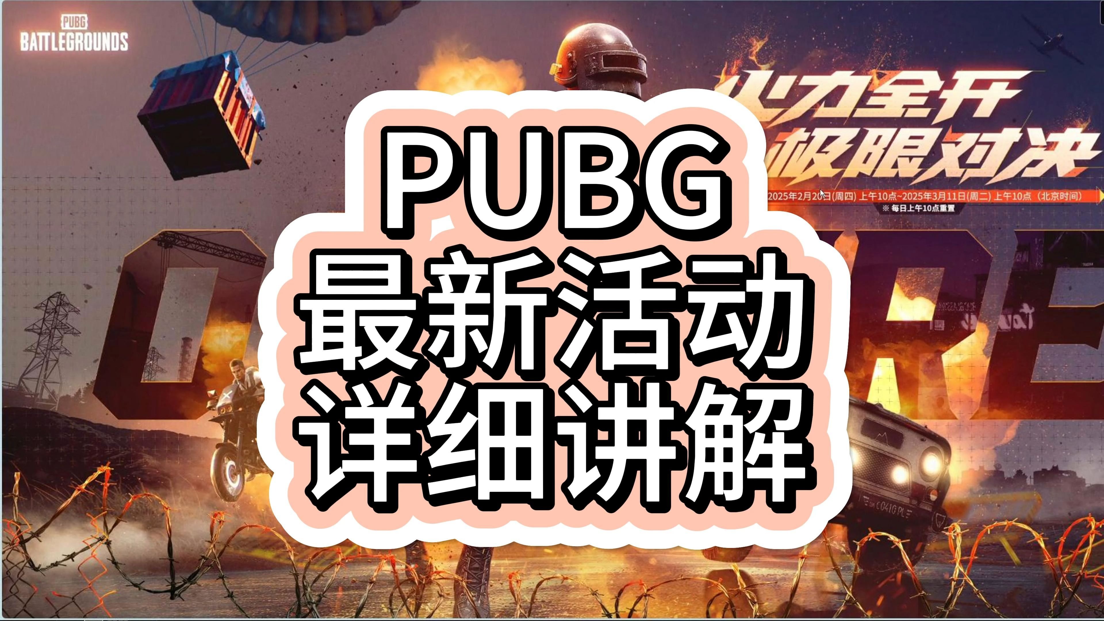 九游体育:《PUBG》新地图上线，战队们如何调整策略迎接挑战的简单介绍