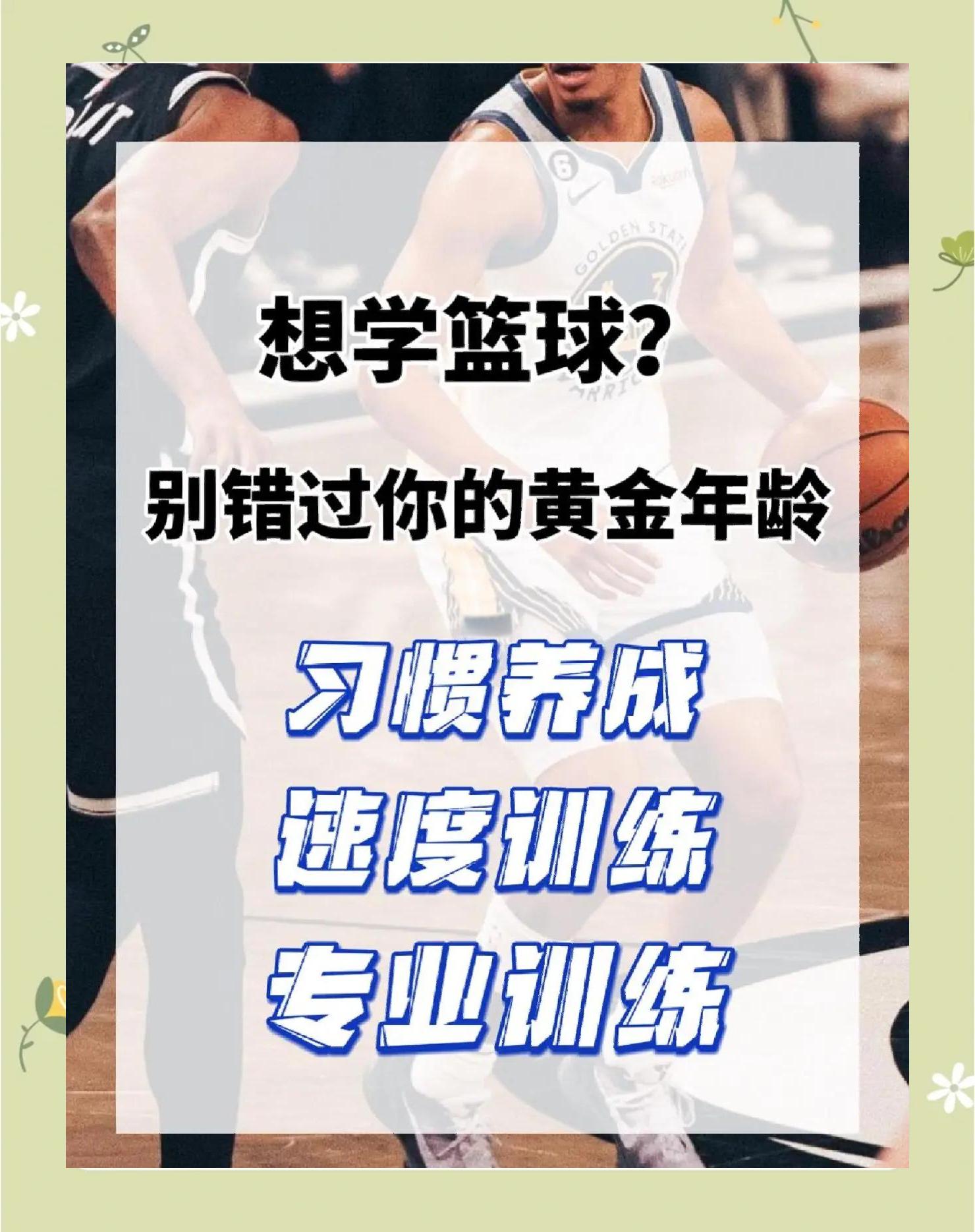 九游体育：校园篮球：普及与提高，如何培养更多篮球人才？