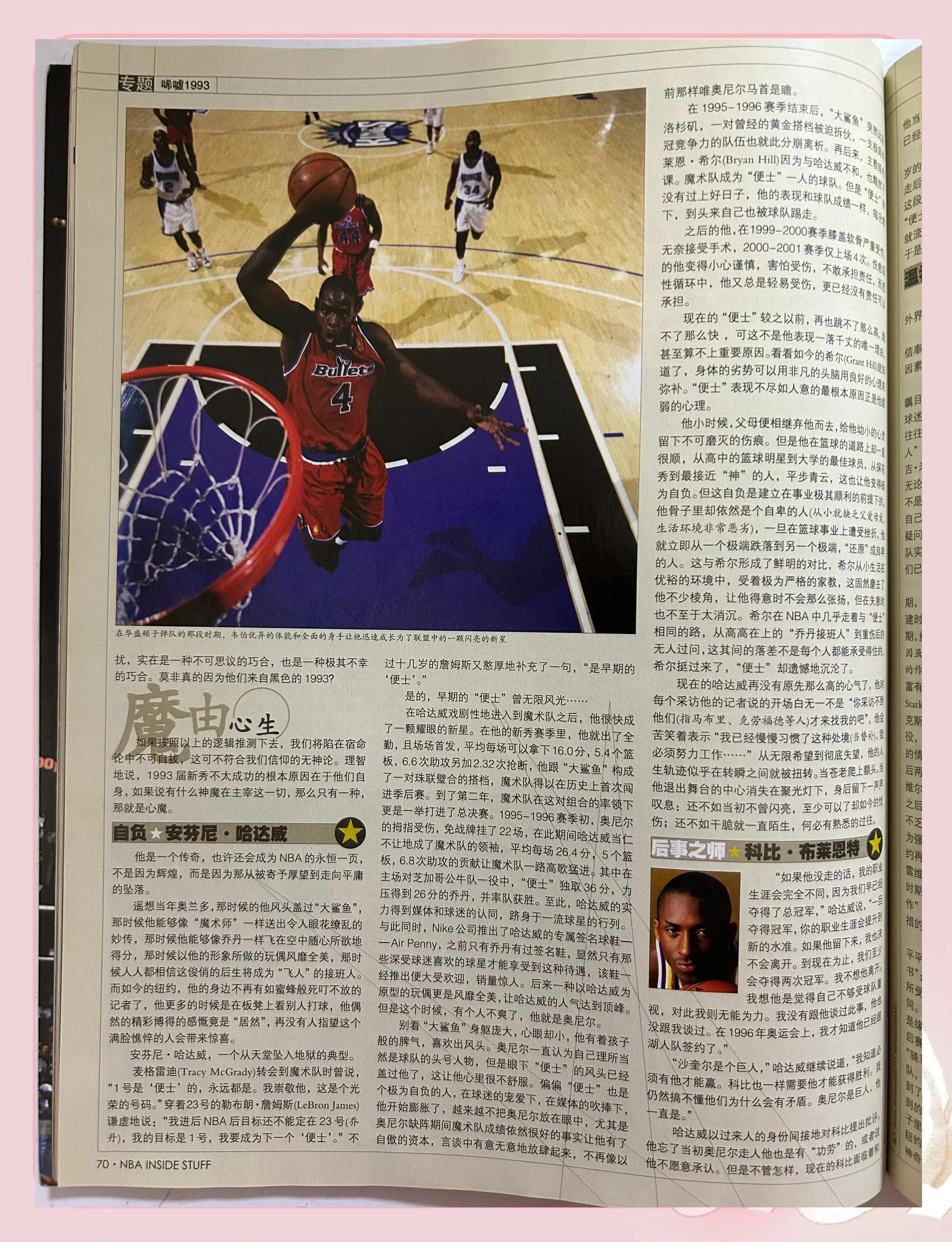 关于NBA选秀大会：谁将成为下一个巨星？的信息