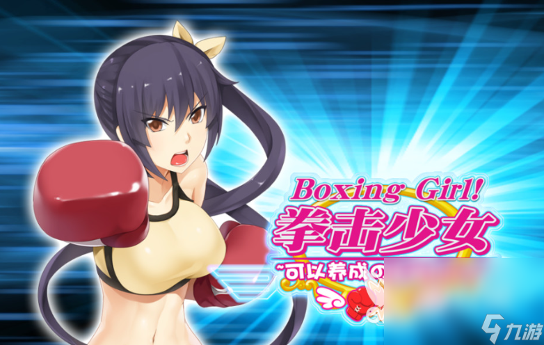 九游体育:拳击世界冠军赛，重拳出击震撼全场的简单介绍