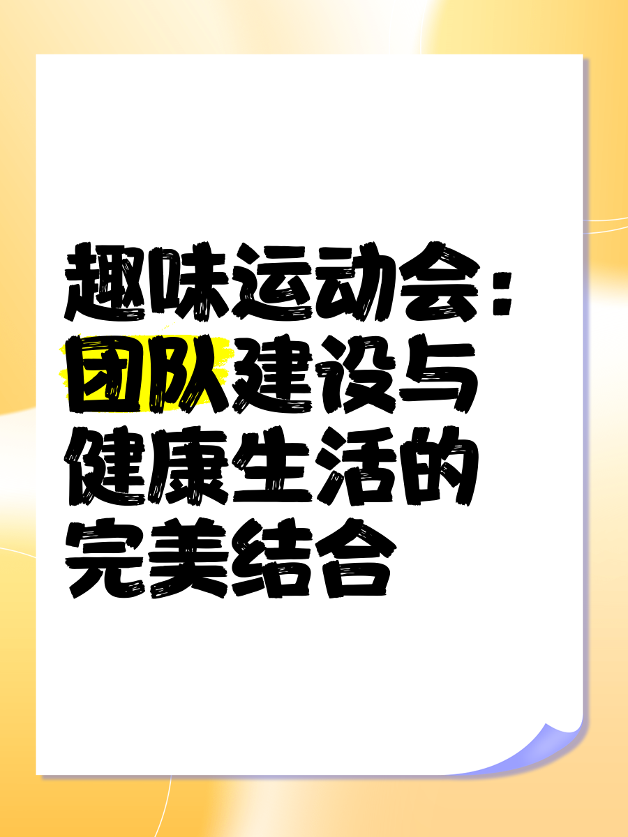 九游体育:团体运动的灵魂:如何组织一支强大的团队的简单介绍 九游体育:团体运动的灵魂:如何组织一支强大的团队的简单介绍