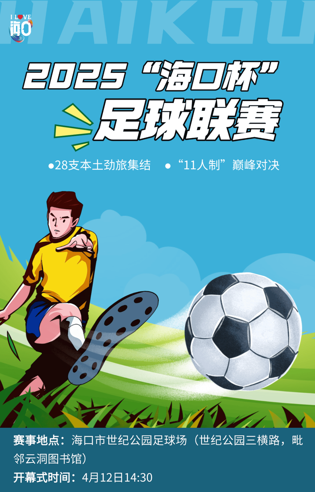 关于九游体育:足球新规试行：改变比赛格局？的信息