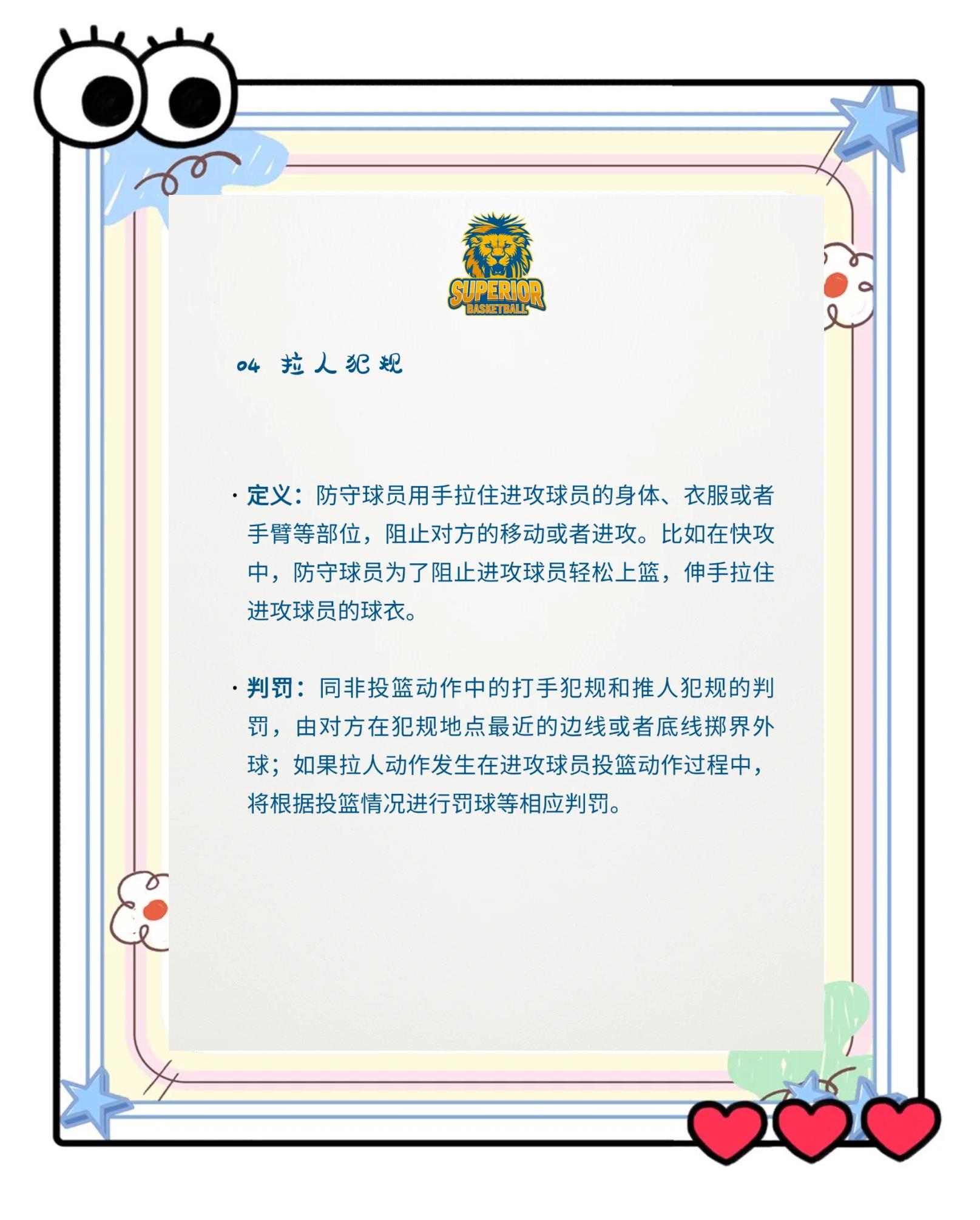 九游体育：规则解读：NBA新规对球员技术犯规的判罚的简单介绍