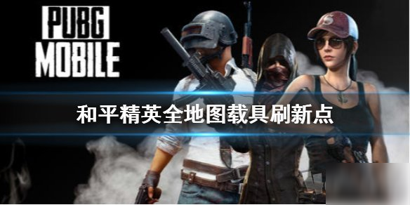 九游体育:PUBGMobile各职业选手的技术特点与战术执行的简单介绍