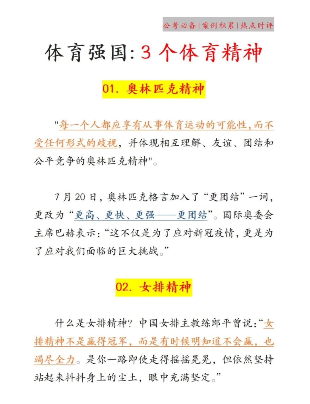 九游体育:体育成功的心理因素：自信心与成就感的联系的简单介绍
