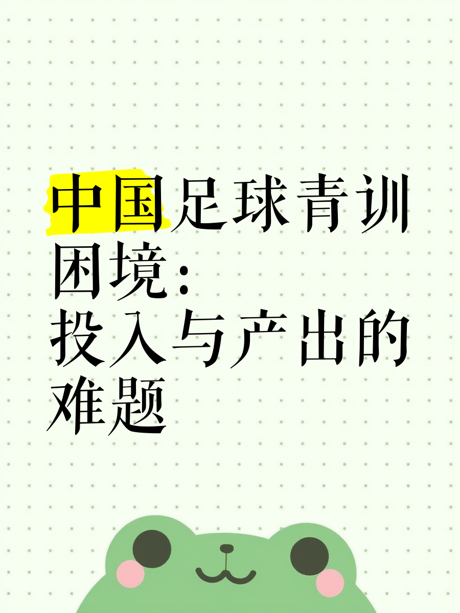 九游体育:中国足球青训体系:精英培养与普及推广的平衡的简单介绍 九游体育:中国足球青训体系:精英培养与普及推广的平衡的简单介绍