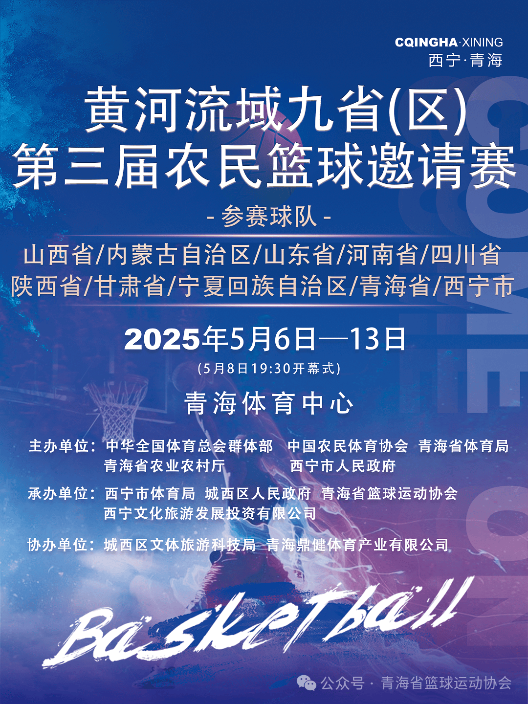 九游体育：篮球主题展览活动：回顾篮球历史，感受篮球文化的简单介绍