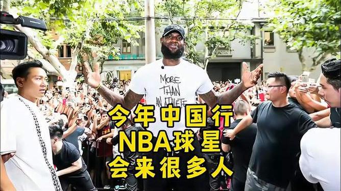 包含九游体育:NBA球星中国行：掀起篮球热潮的词条