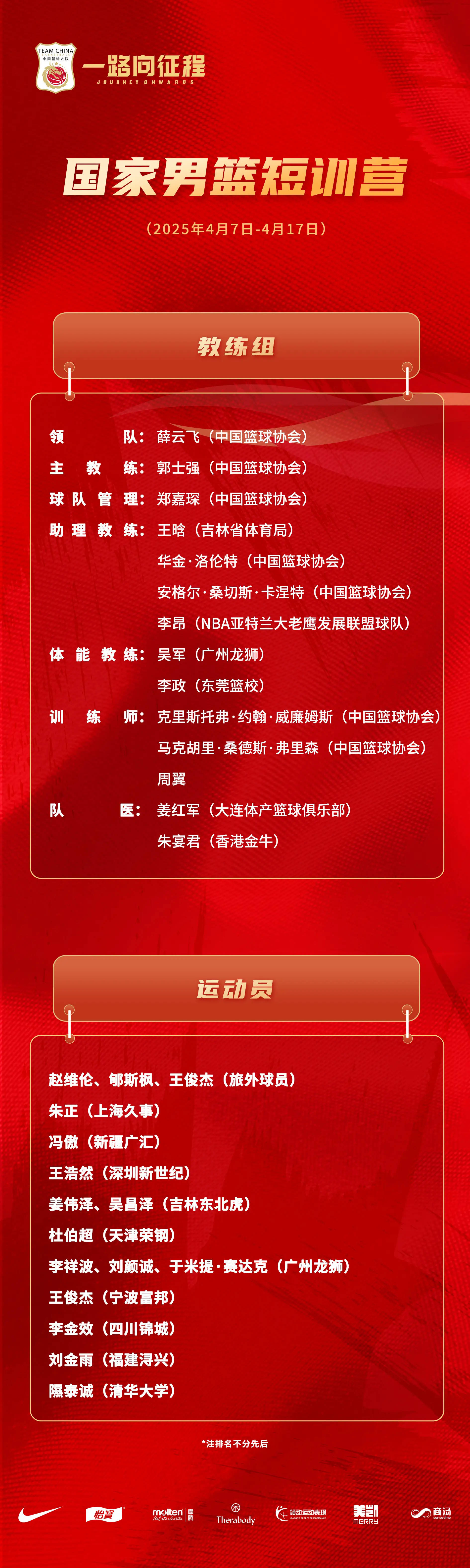 关于九游体育:中国男篮的海外训练:如何学习先进经验,提升技战术水平?的信息 关于九游体育:中国男篮的海外训练:如何学习先进经验,提升技战术水平?的信息