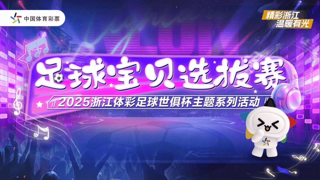 关于九游体育:中国足球金球奖评选结果公信力提升：专家评审、球迷投票与数据分析的信息