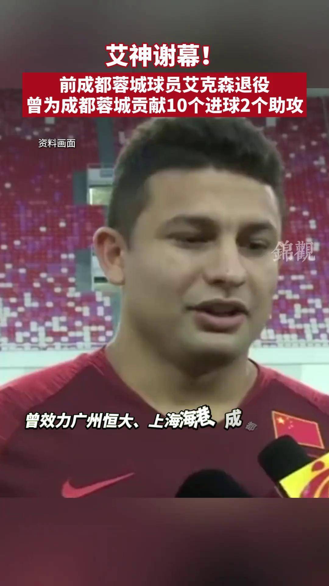 包含九游体育:归化球员艾克森：表达对中国足球的热爱，希望继续为国效力的词条