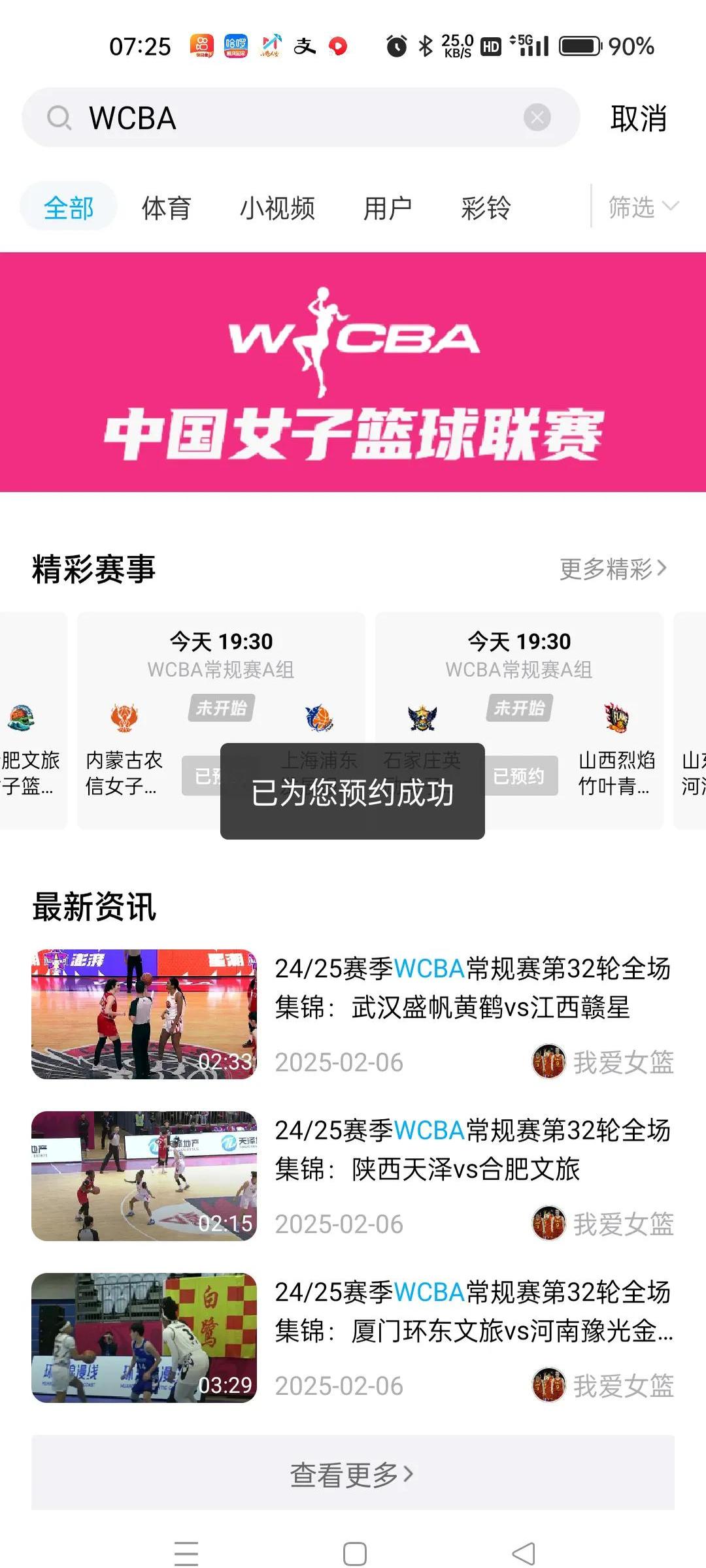 九游体育：WCBA联赛赛事预告：精彩对决，不容错过的简单介绍