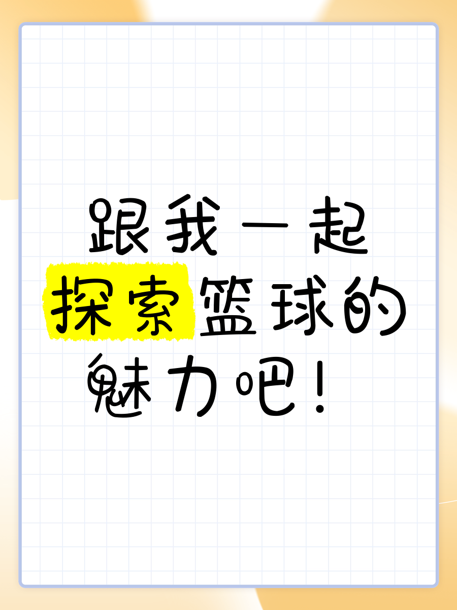 关于九游体育：篮球主题的艺术展览：用艺术的语言诠释篮球的魅力的信息