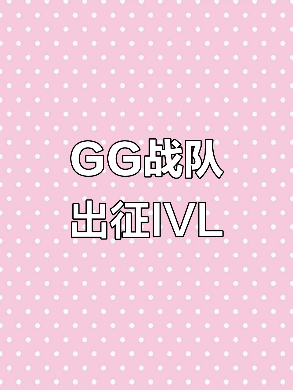 "九游体育:GG战队超额完成赛季目标，成就非凡"