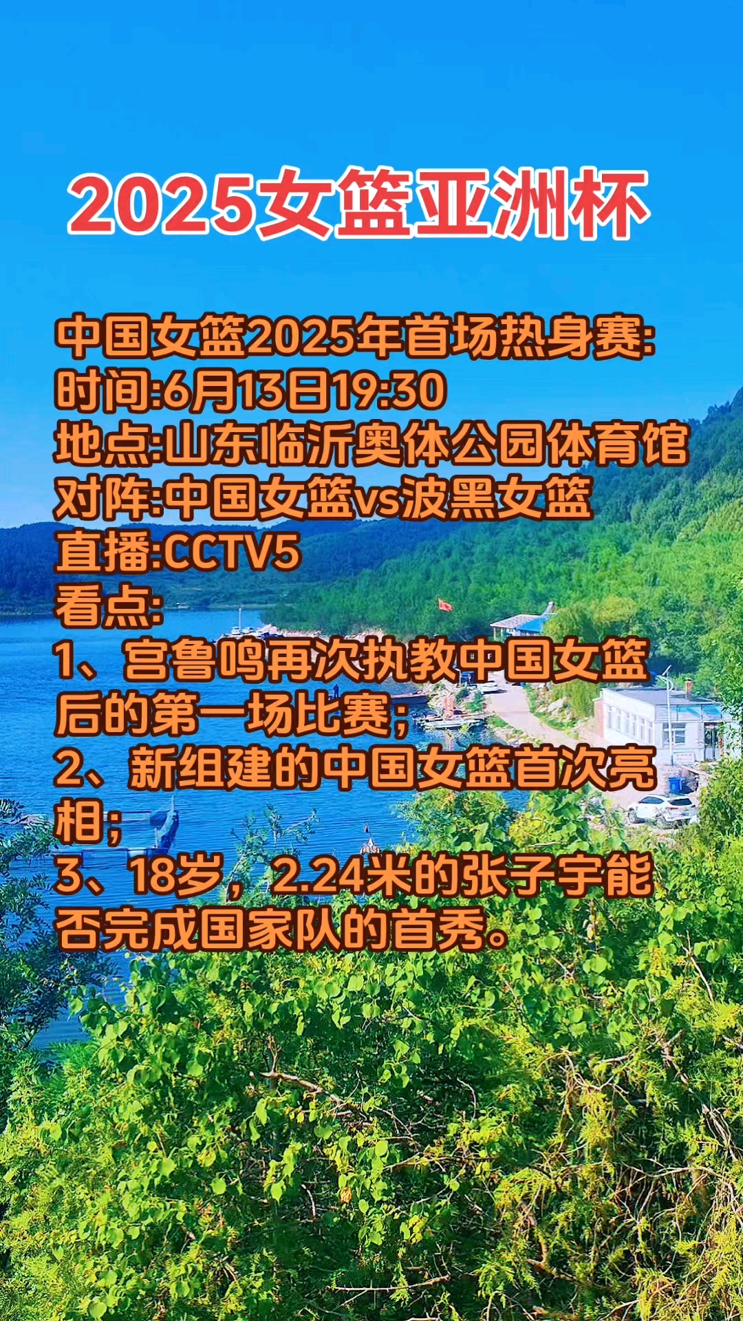 九游体育：中国女篮奥运会资格赛抽签结果揭晓，面临挑战的简单介绍
