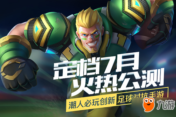 九游体育:青训营探秘，未来足球之星的摇篮的简单介绍